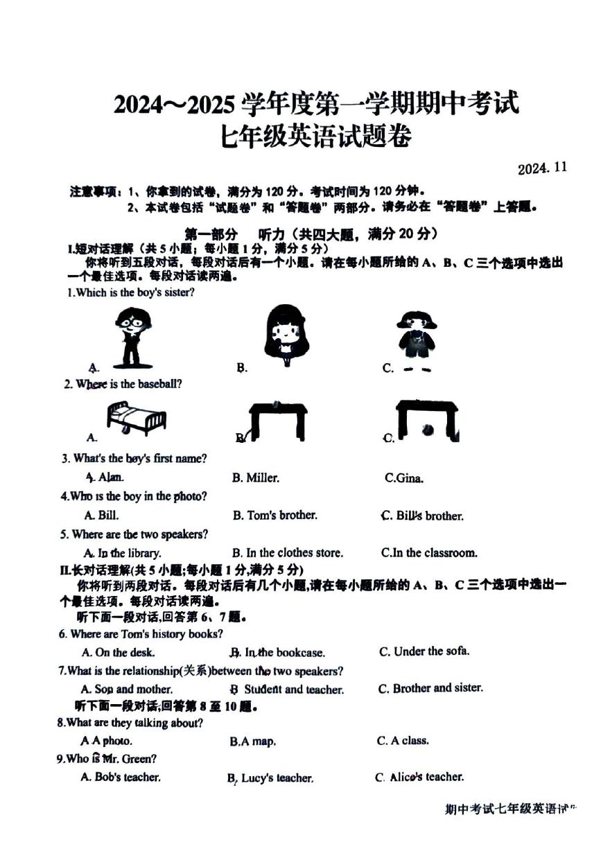 安徽省安庆市怀宁县2024—2025学年七年级上学期英语期中考试试卷