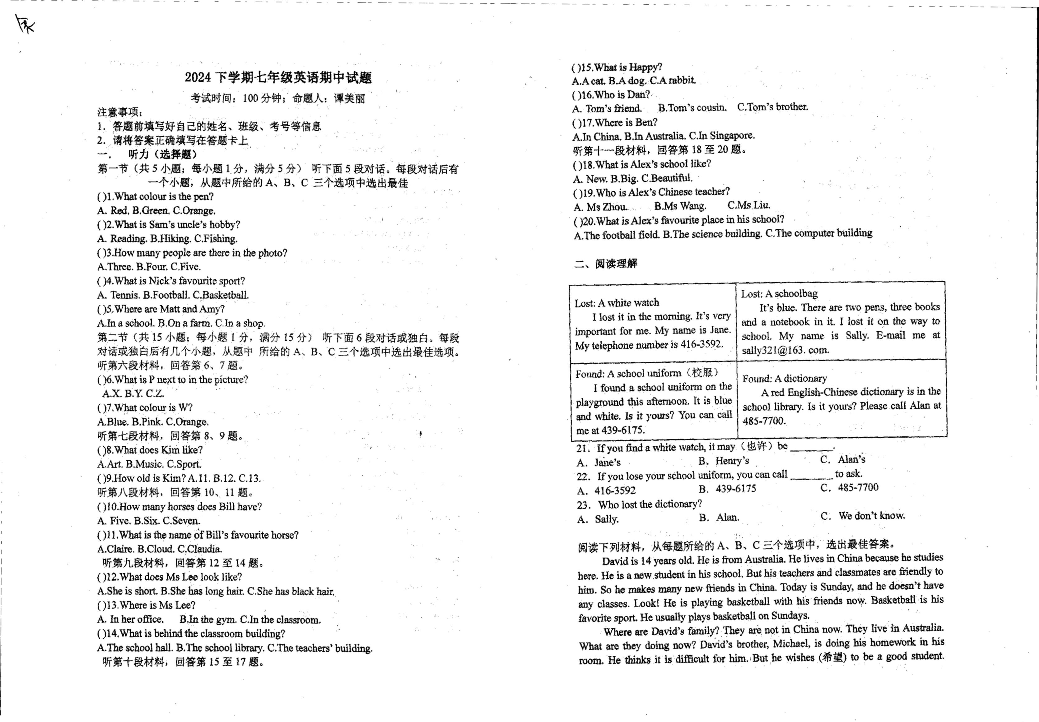 湖南省衡阳市实验中学2024-2025学年上学期七年级期中考试英语试题