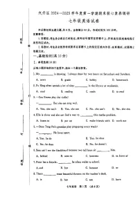 吉林省长春市汽开区2024-2025学年七年级上学期期末考试英语试卷