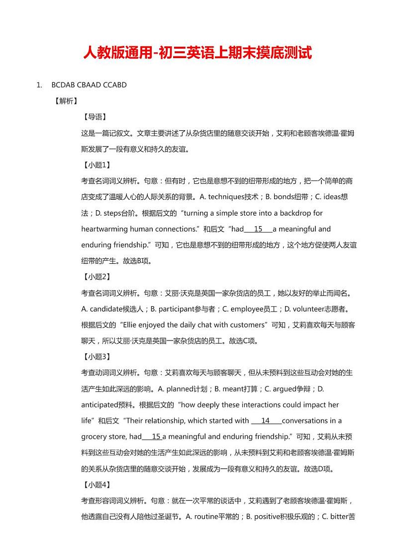 人教版通用-初三英语上期末摸底测试(答案版)第1页