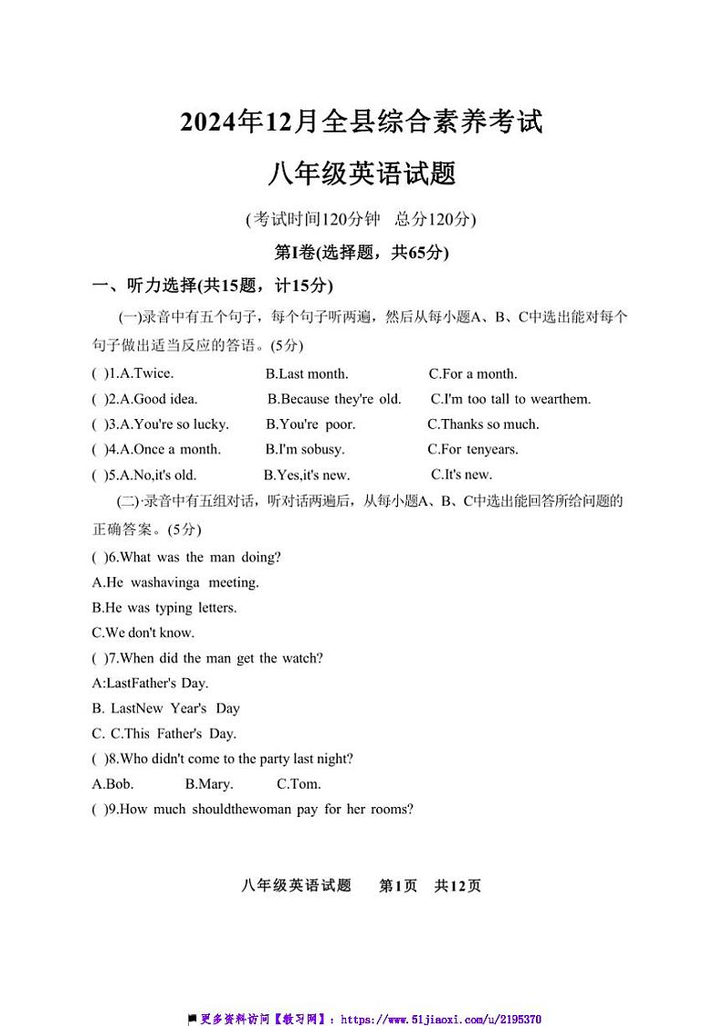 2024~2025学年山东省东营市利津县八年级(上)12月月考英语试卷(含答案)第1页