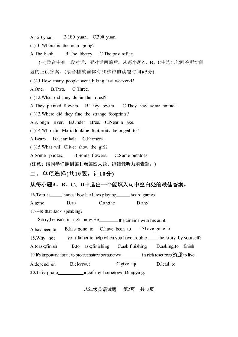 2024~2025学年山东省东营市利津县八年级(上)12月月考英语试卷(含答案)第2页