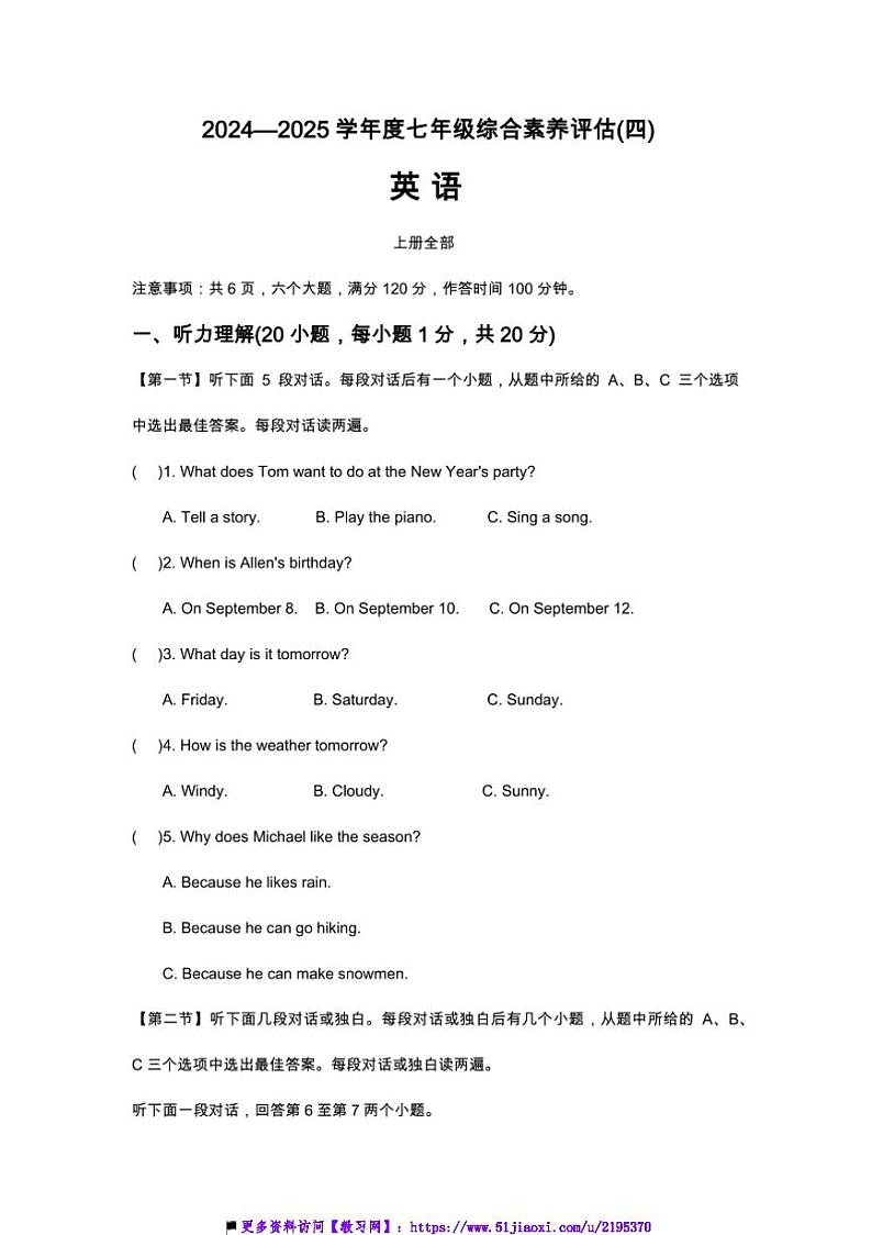 2024~2025学年河南省南阳市多校七年级(上)12月综合素养评估(四)英语试卷(含答案)第1页