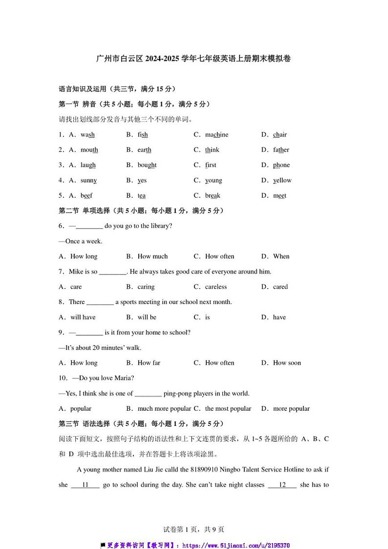 2024~2025学年广州市白云区沪教版七年级英语上册期末模拟卷试卷(含答案解析)第1页