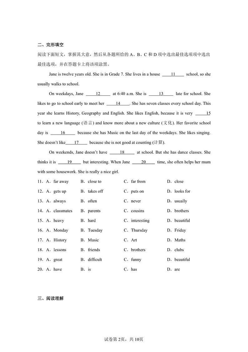 2024~2025学年广州市番禺区沪教版七年级英语上册期末模拟卷试卷(含答案解析)第2页