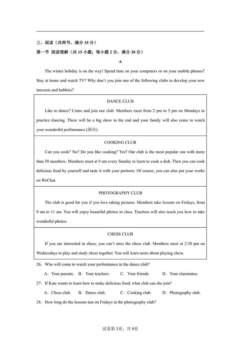 2024~2025学年广州市荔湾区沪教版七年级英语上册期末模拟卷试卷(含答案解析)第3页