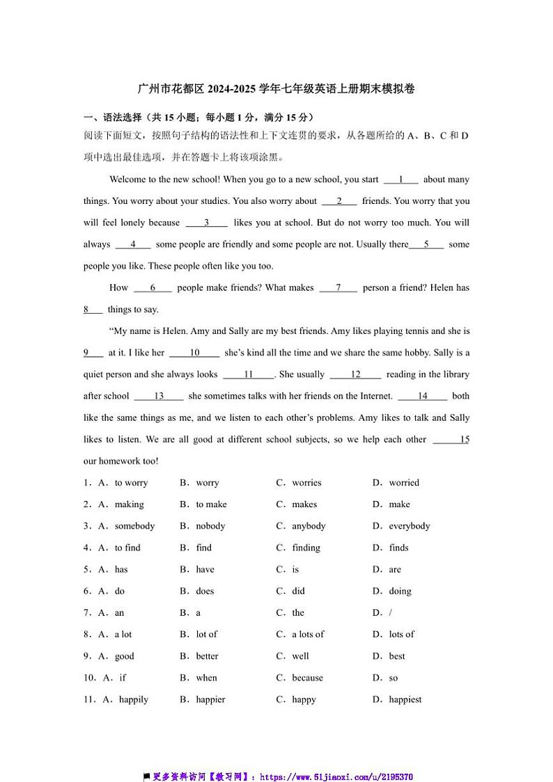 2024~2025学年广州市花都区沪教版七年级英语上册期末模拟卷试卷(含答案解析)第1页