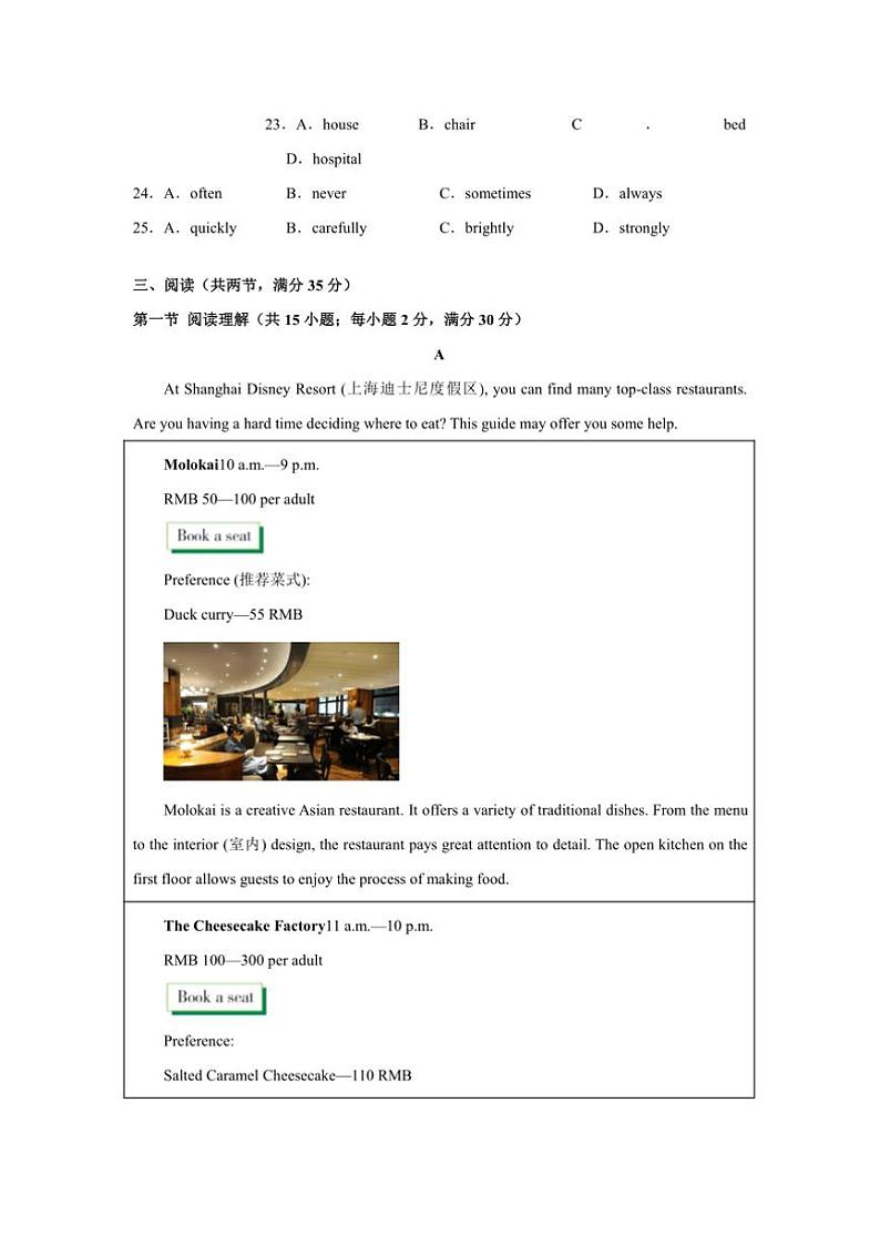 2024~2025学年广州市花都区沪教版七年级英语上册期末模拟卷试卷(含答案解析)第3页