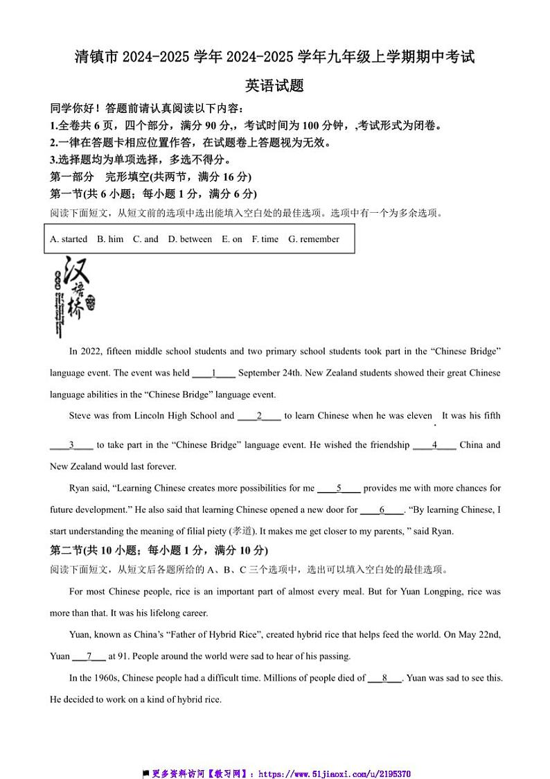 2024~2025学年贵州省贵阳市清镇市2024~2025学年九年级(上)期中英语试卷(含答案)第1页