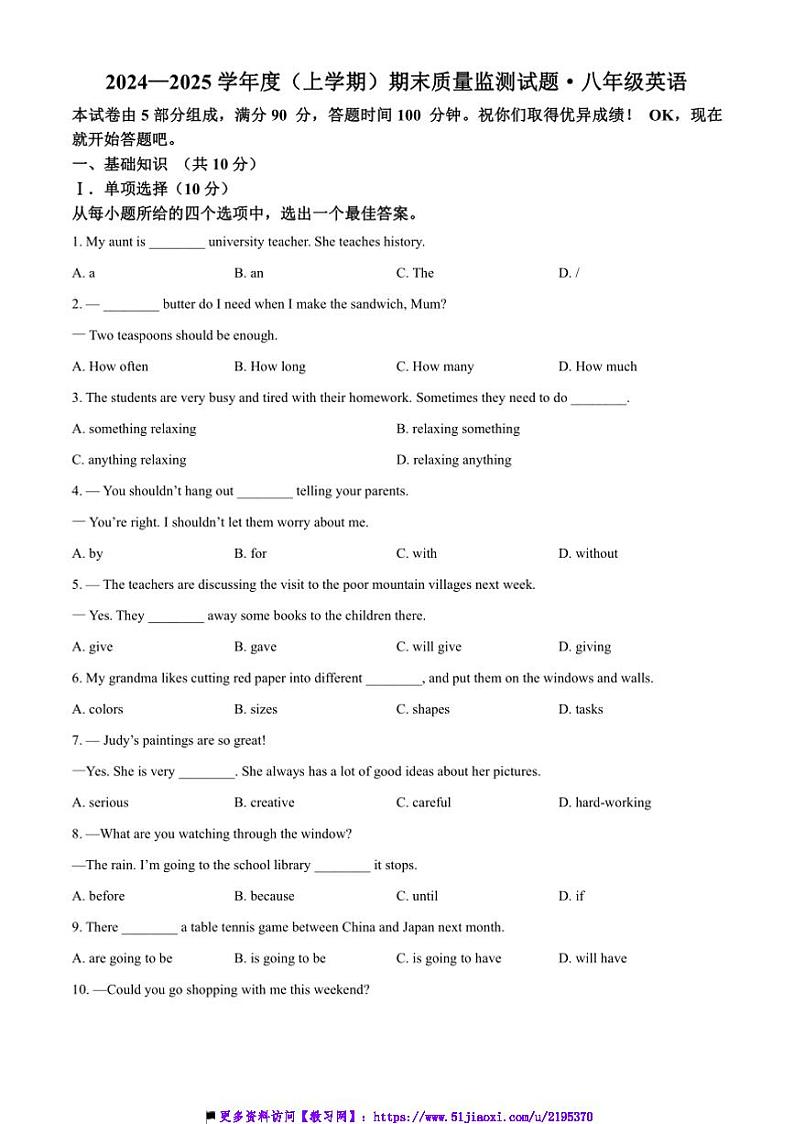 2024~2025学年吉林省长春市朝阳区八年级(上)期末考试英语试卷(含答案)第1页
