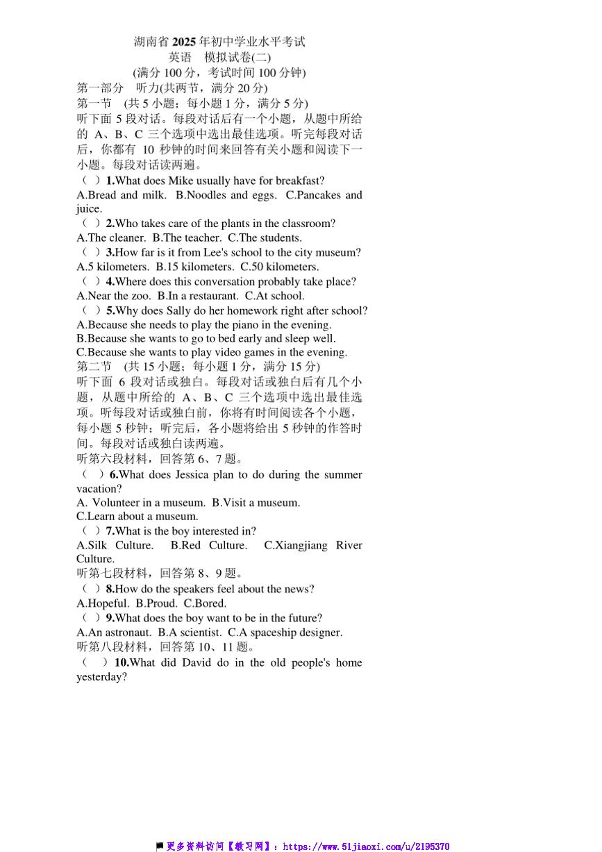 2025年湖南省中考英语模拟试卷(2)(原卷版＋答案版)