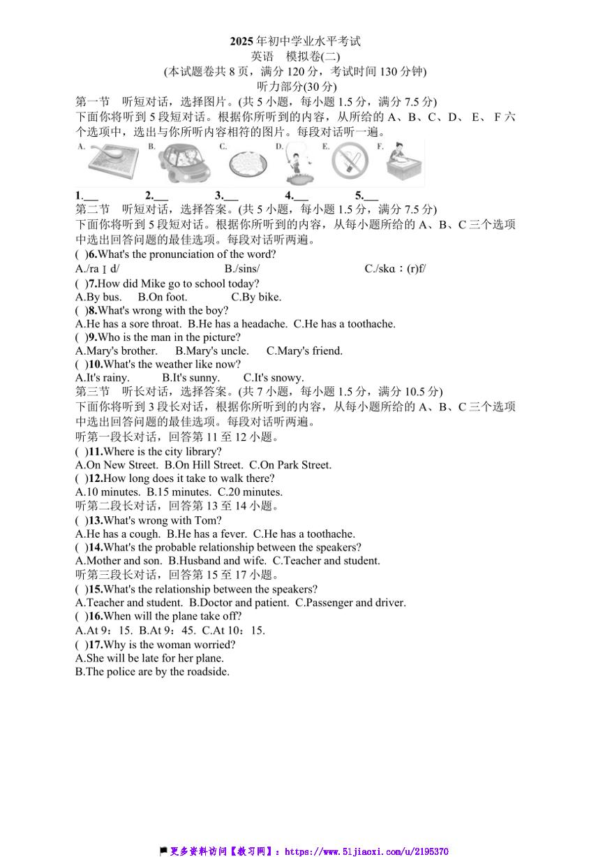 2025年湖北中考英语模拟卷(二)试卷(含答案)