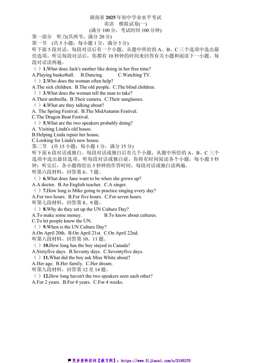 2025年湖南省中考英语模拟试卷(一)(含答案)