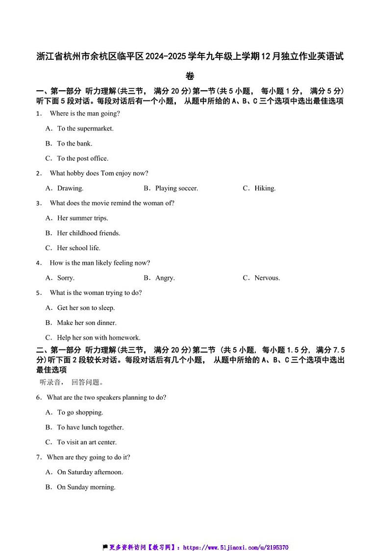2024~2025学年浙江省杭州市余杭区临平区九年级(上)12月独立作业英语试卷(含答案)第1页