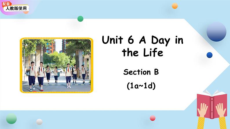 人教版英语(2024)七年级上册(2024)Unit 6 A Day in the Life Section B 第1课时 课件第1页