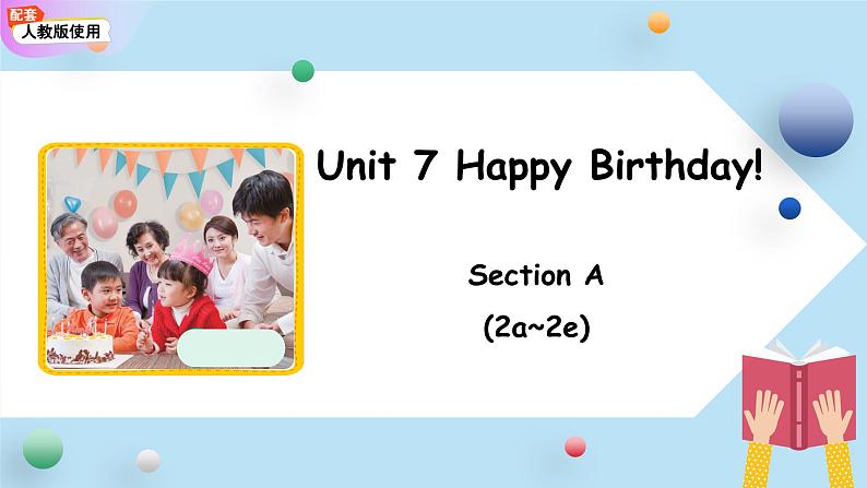 人教版英语(2024)七年级上册(2024)Unit 7 Happy Birthday! Section A 第2课时 课件第1页