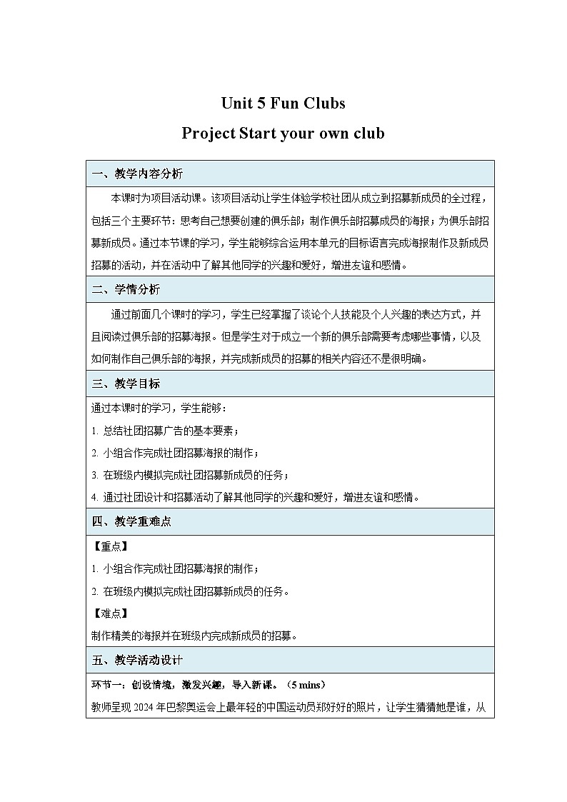 七年级上册(2024)英语人教版Unit 5 Fun Clubs Section B 第3课时 教案第1页