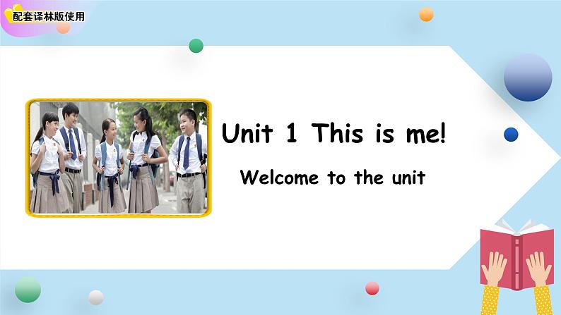 七年级上册英语译林版(2024) Unit 1This is me! 第1课时 课件第1页