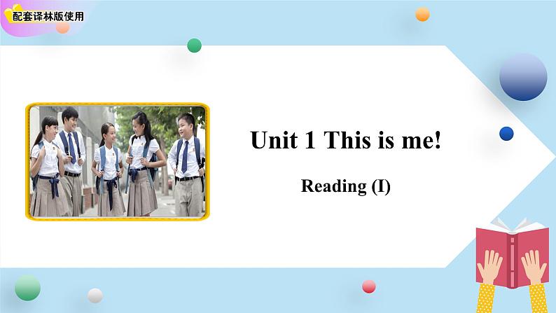 七年级上册英语译林版(2024)Unit 1 This is me! 第2课时 课件第1页