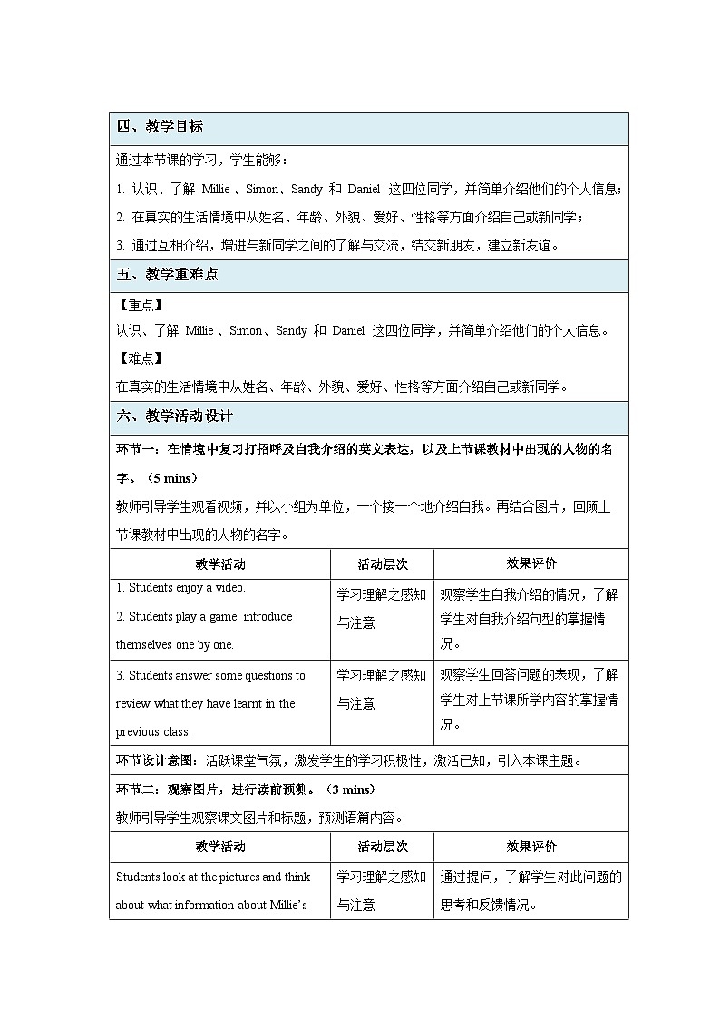 七年级上册英语译林版(2024)Unit 1 This is me! 第2课时 教案第2页