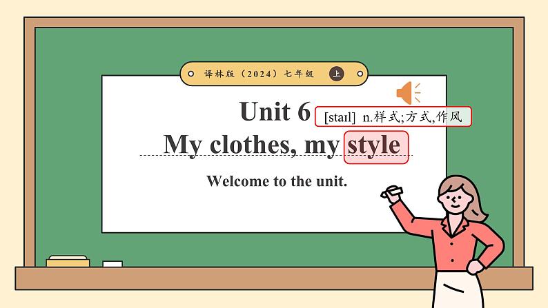 译林版(2024)七年级英语上册Unit 6 Welcome to the unit 名校课件第1页