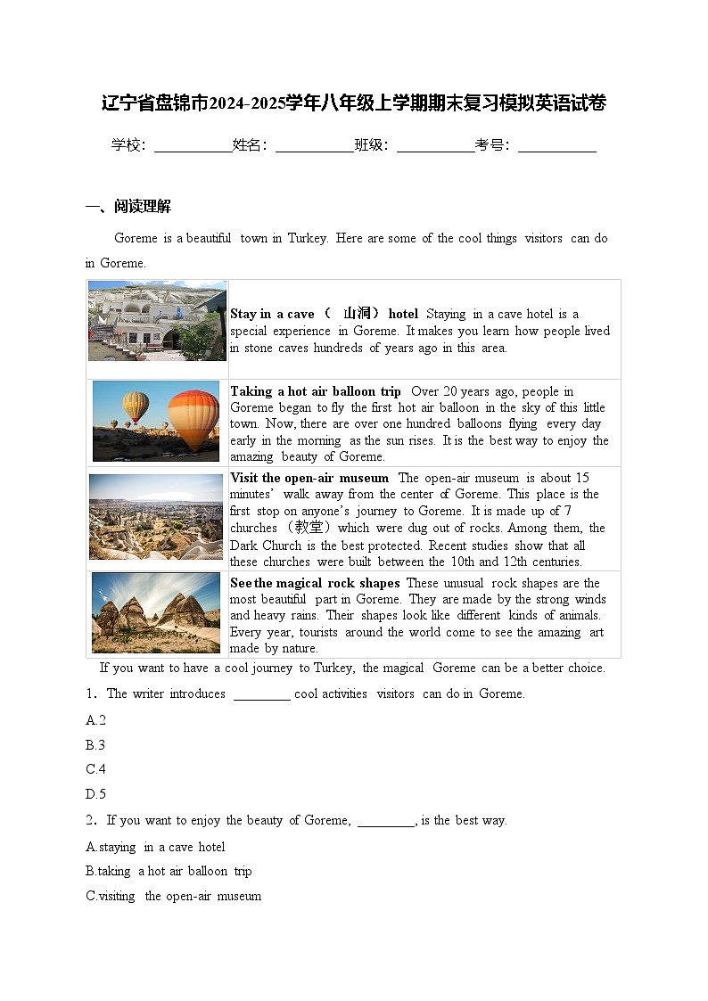 辽宁省盘锦市2024-2025学年八年级上学期期末复习模拟英语试卷(含答案)第1页