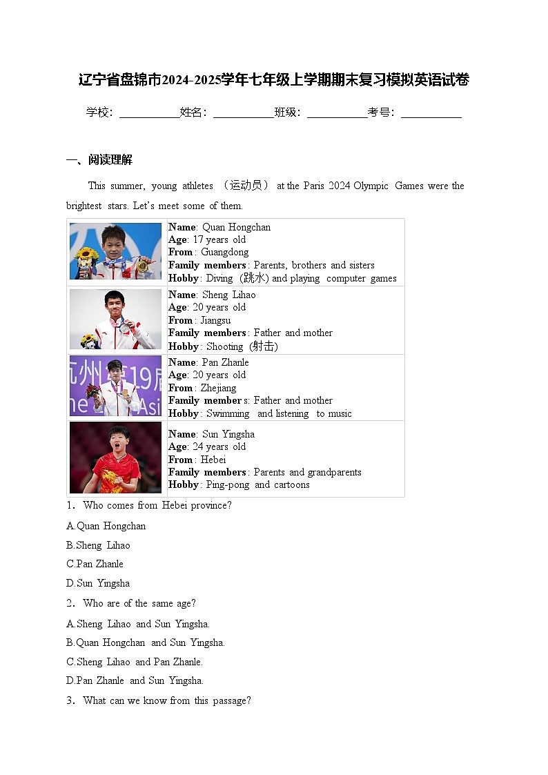 辽宁省盘锦市2024-2025学年七年级上学期期末复习模拟英语试卷(含答案)第1页