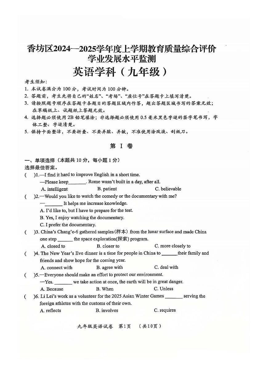 2024年黑龍江哈爾濱市香坊區(qū)九年級(jí)（上）期末考試英語(yǔ)試卷和答案第1頁(yè)