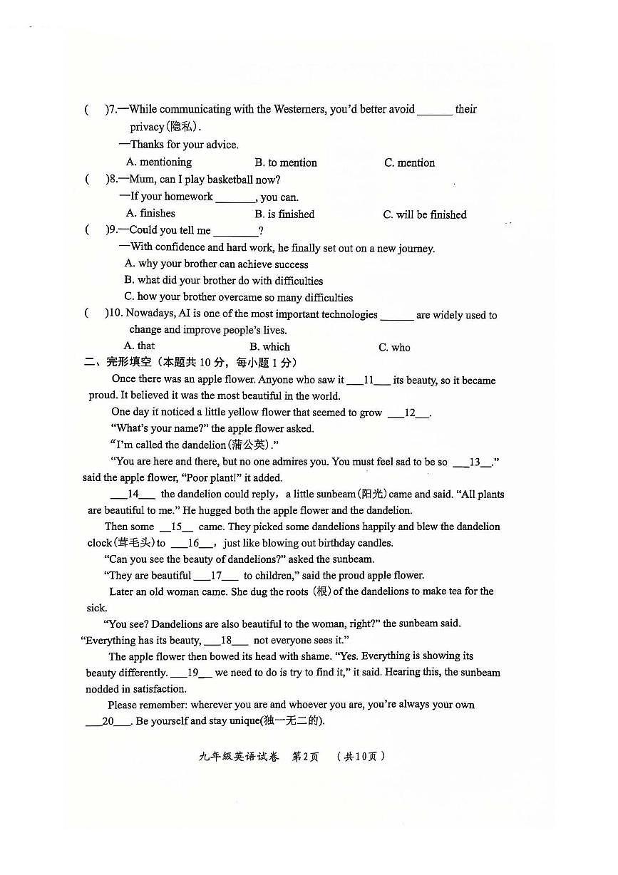 2024年黑龍江哈爾濱市香坊區(qū)九年級(jí)（上）期末考試英語(yǔ)試卷和答案第2頁(yè)
