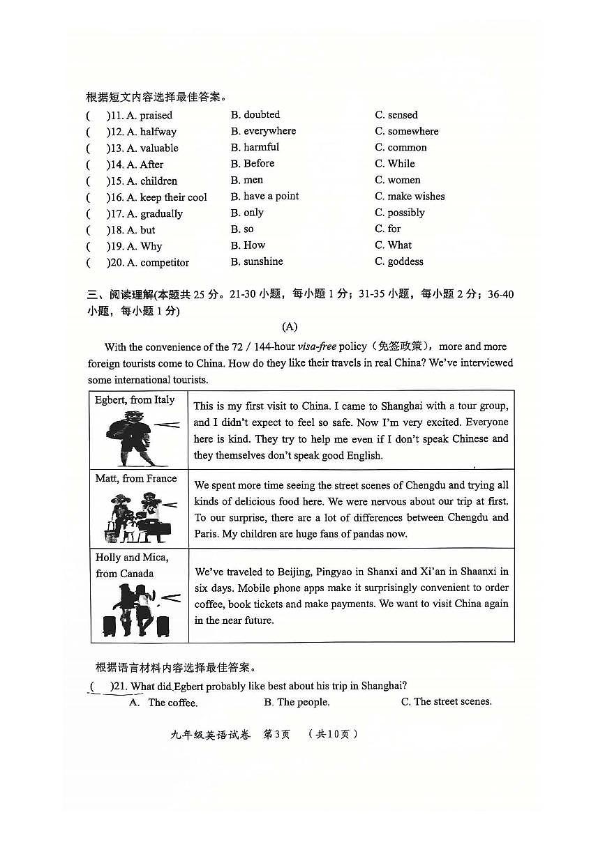 2024年黑龍江哈爾濱市香坊區(qū)九年級(jí)（上）期末考試英語(yǔ)試卷和答案第3頁(yè)