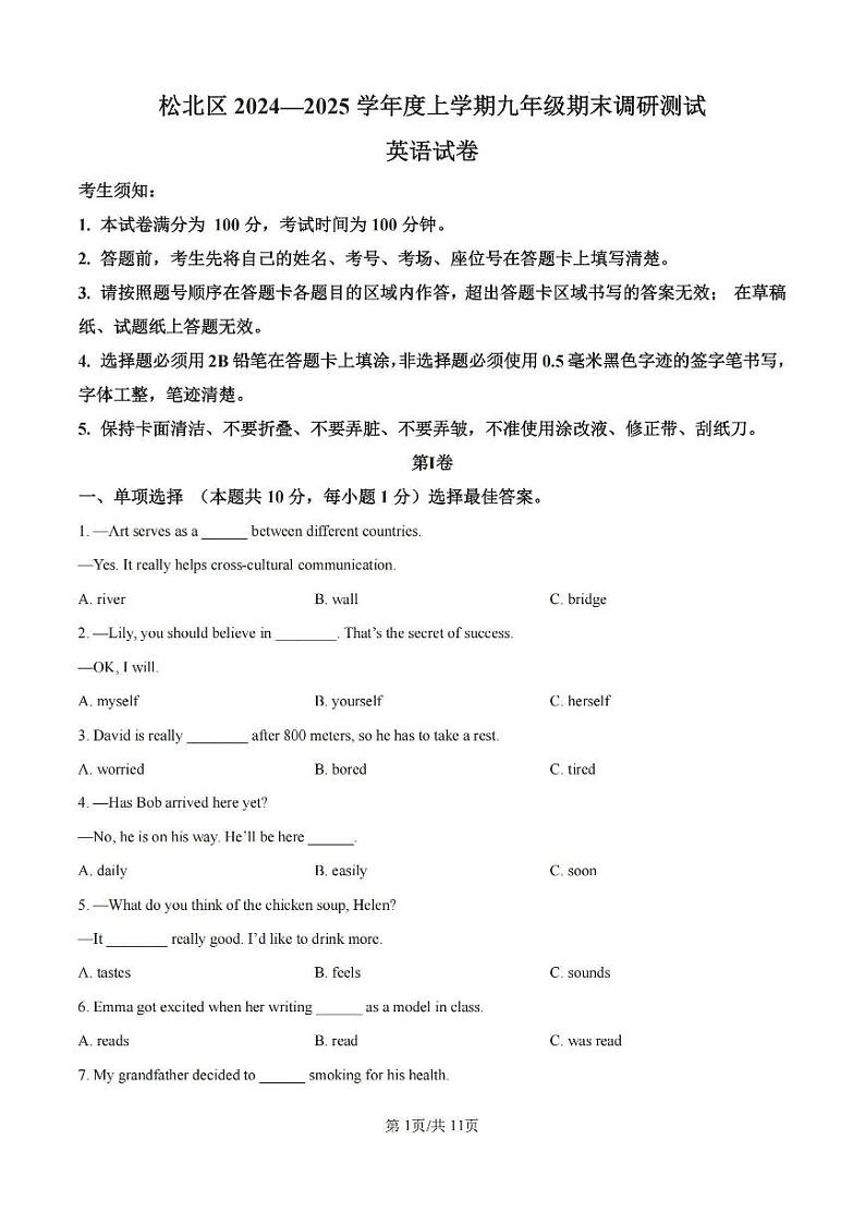 2024年黑龙江哈尔滨市松北区九年级(上)期末考试英语试卷和答案第1页