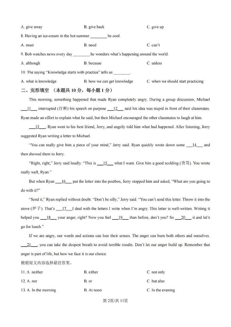 2024年黑龙江哈尔滨市松北区九年级(上)期末考试英语试卷和答案第2页