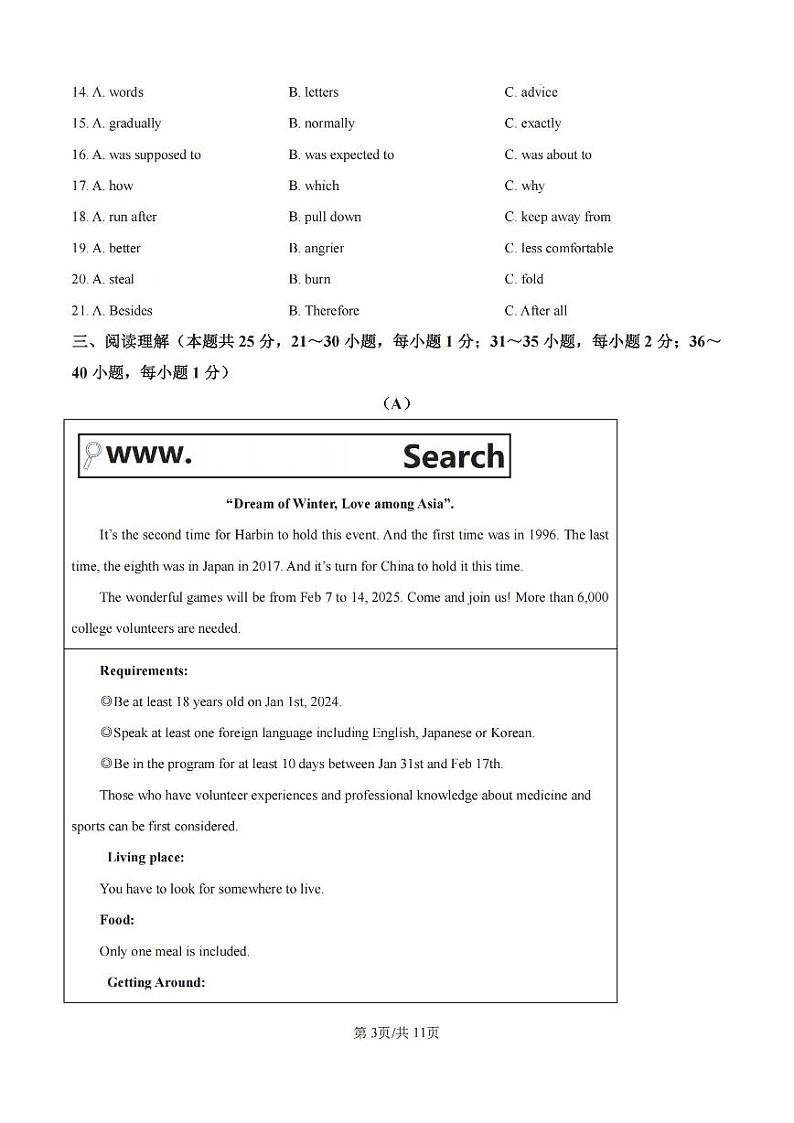 2024年黑龙江哈尔滨市松北区九年级(上)期末考试英语试卷和答案第3页