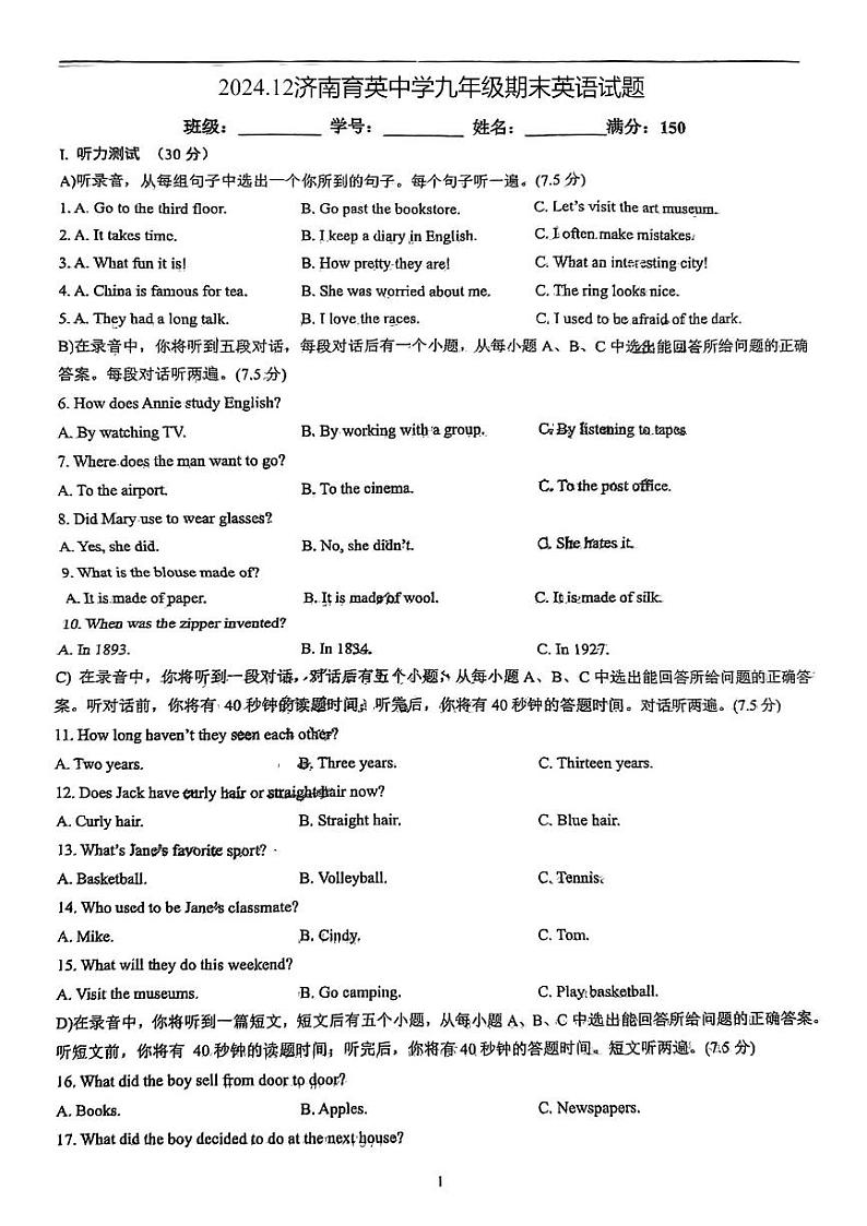 山东省济南育英中学2024-2025学年九年级上学期期末英语试题第1页