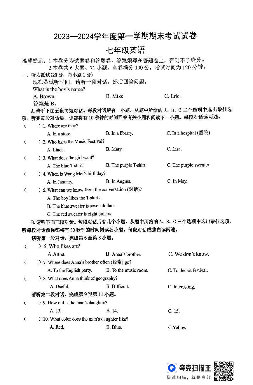 江西省赣州市蓉江新区2023~2024+学年上学期七年级英语期末考试试题第1页