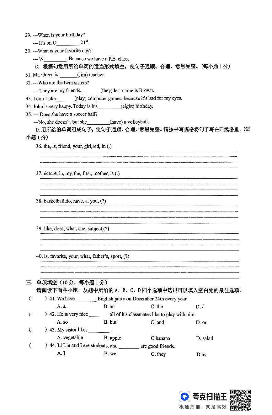 江西省赣州市蓉江新区2023~2024+学年上学期七年级英语期末考试试题第3页