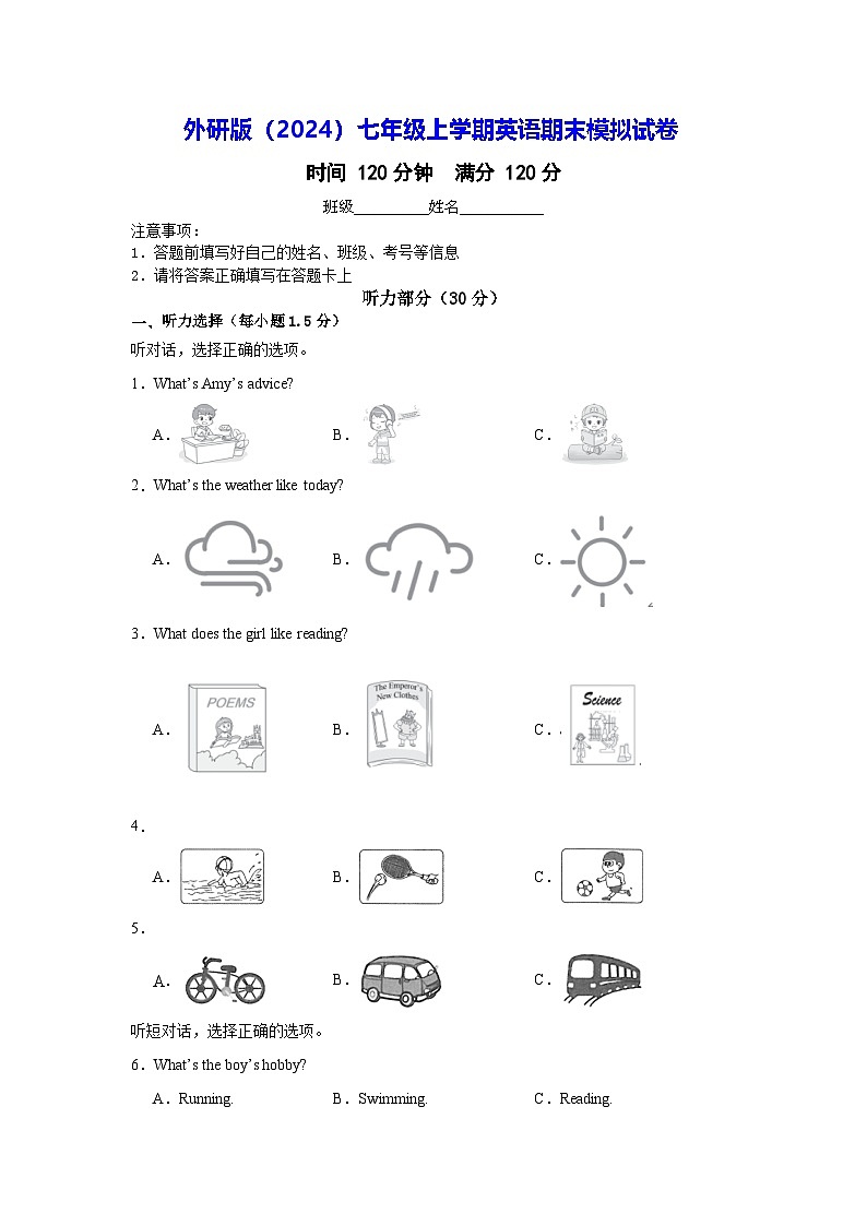 外研版(2024)七年级上学期英语期末模拟试卷(含答案解析)第1页