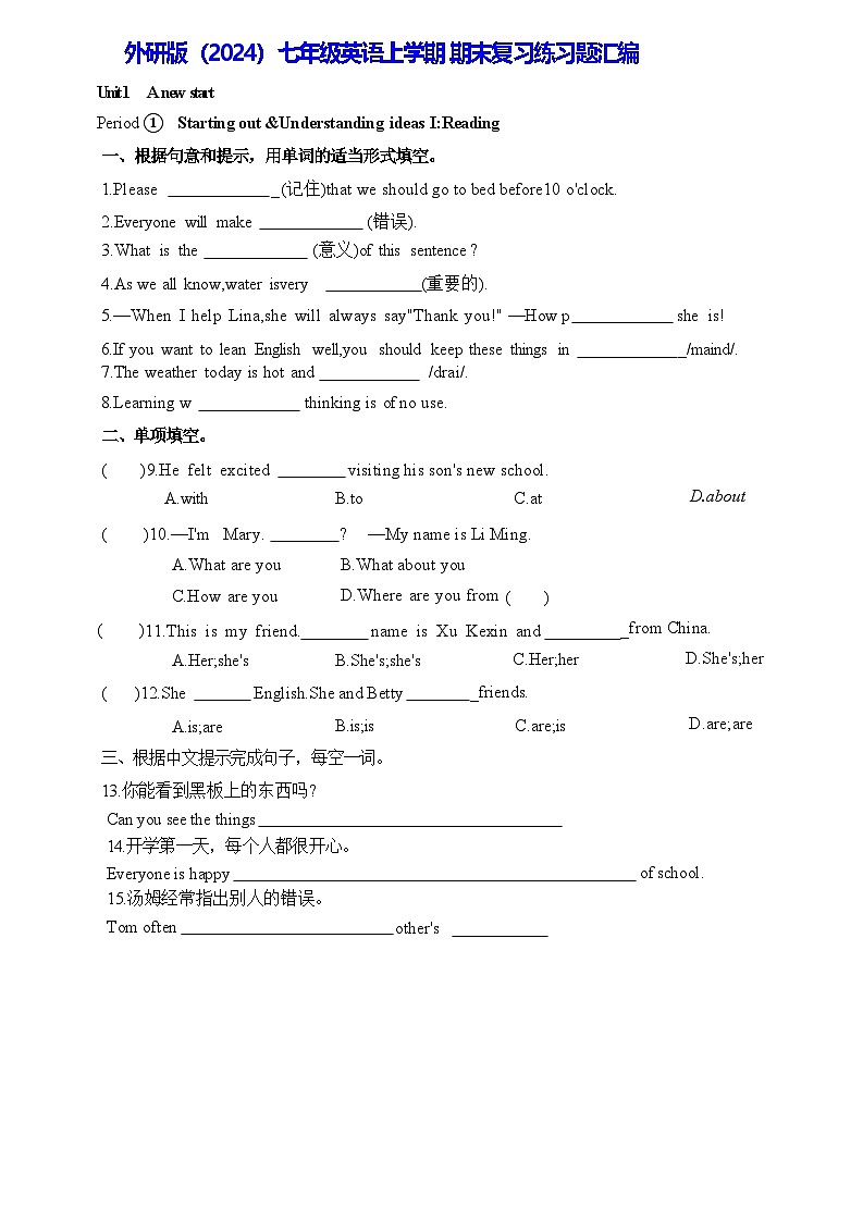 外研版(2024)七年级英语上学期 期末复习练习题汇编(无答案)第1页