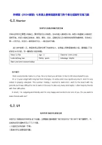 外研版(2024新版)七年级上册英语期末复习各个单元话题作文练习题(含答案、范文)