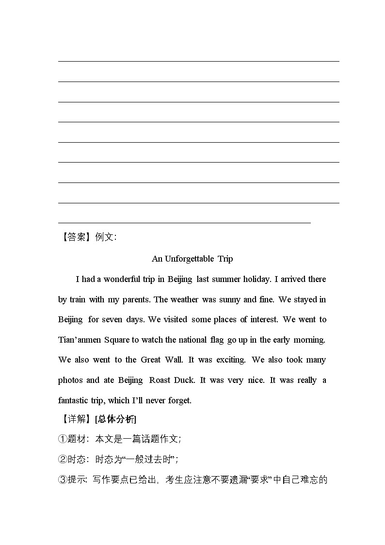 沪教版(2024)七年级上册英语期末复习作文练习题汇编(含答案、范文)第3页