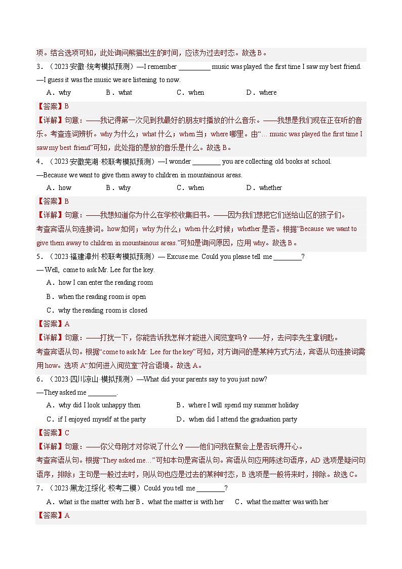 三大从句(宾语从句、状语从句、定语从句)和特殊句式(综合测试)-2024年中考英语一轮复习讲练测(全国通用)(解析版)第2页