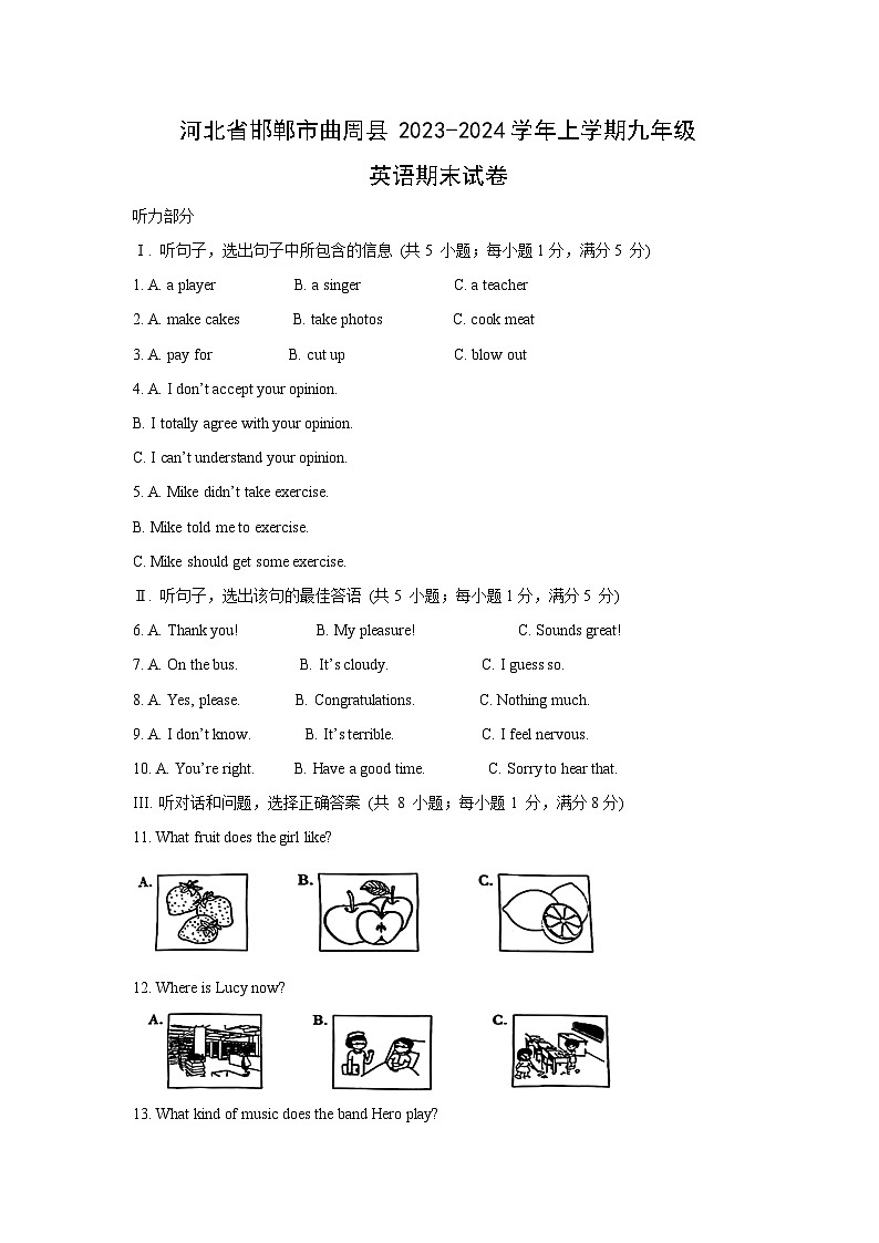 河北省邯郸市曲周县2023-2024学年九年级(上)期末英语试卷(解析版)第1页