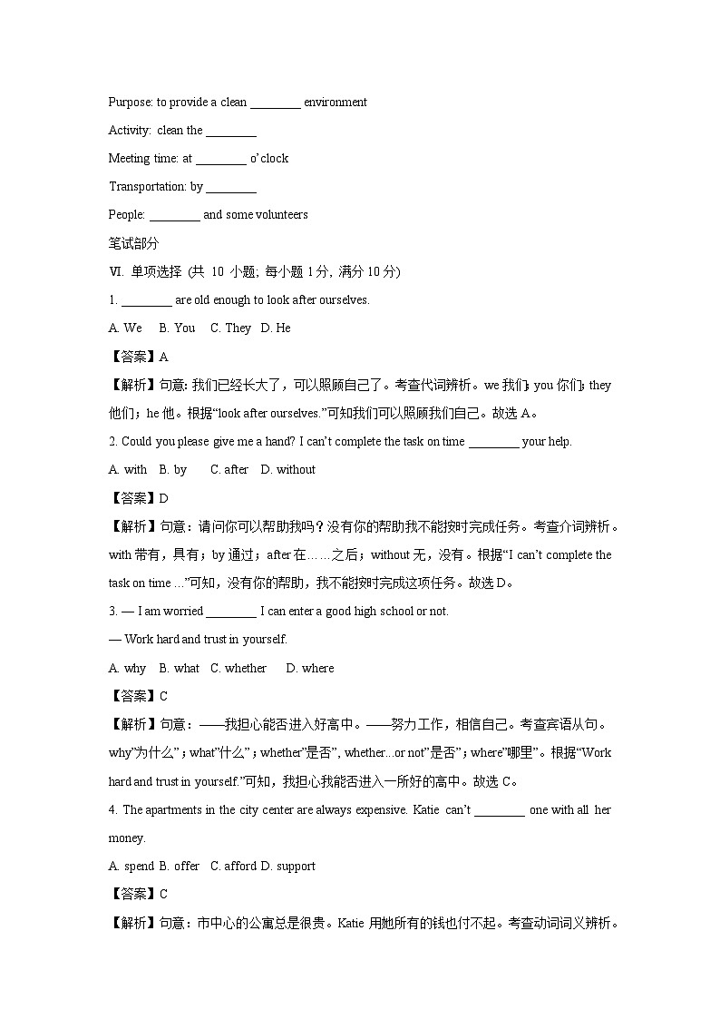 河北省邯郸市曲周县2023-2024学年九年级(上)期末英语试卷(解析版)第3页
