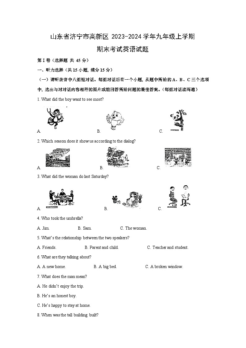 山东省济宁市高新区2023-2024学年九年级(上)期末英语试卷(解析版)第1页