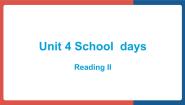 初中英语牛津译林版（2024）七年级上册（2024）Unit 4 School days教学ppt课件