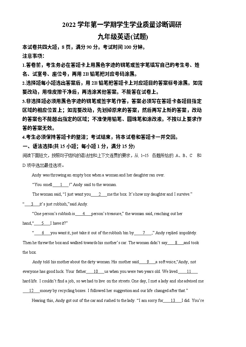广东省广州市白云区2022-2023学年九年级上学期期末英语试题(答案)第1页