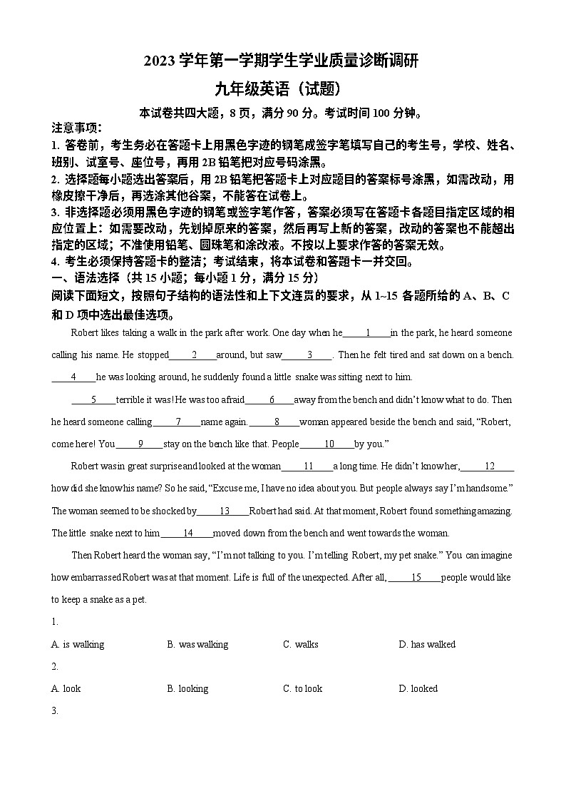 广东省广州市白云区2023-2024学年九年级上学期期末英语试题第1页