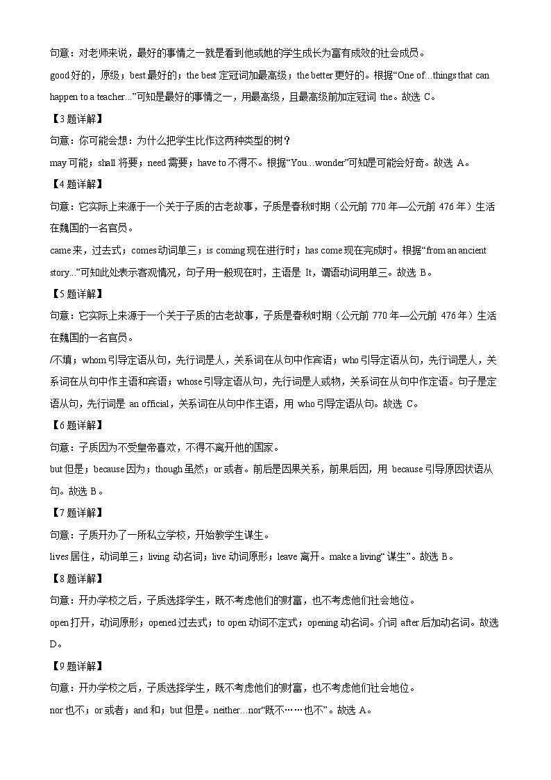 广东省广州市番禺、执信中学2022-2023学年九年级上学期期末英语试题(答案)第3页