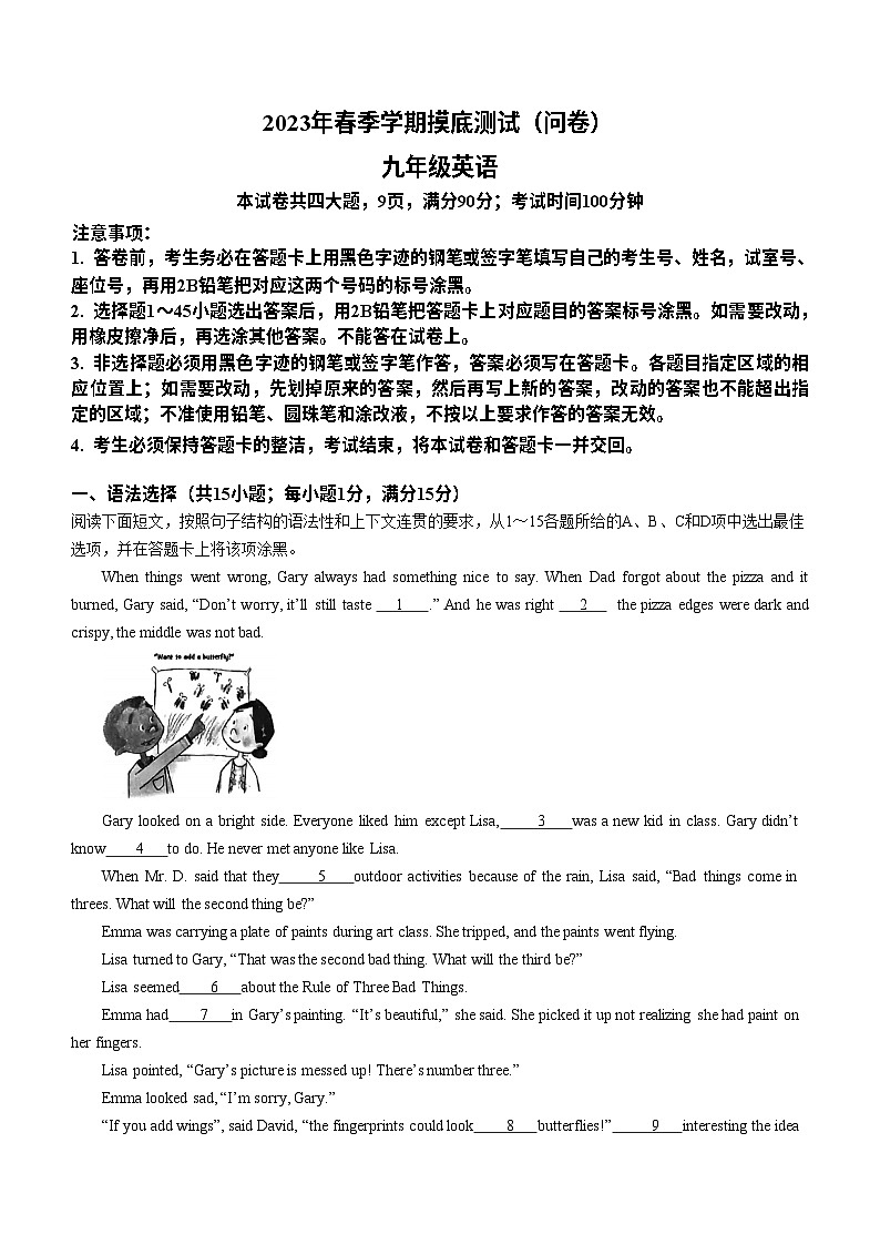广东省广州市海珠区2022-2023学年九年级上学期期末统考英语试题第1页