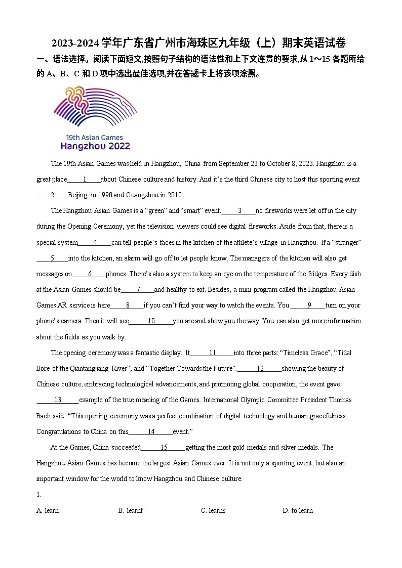 广东省广州市海珠区2023-2024学年九年级上学期期末英语试题(答案)第1页